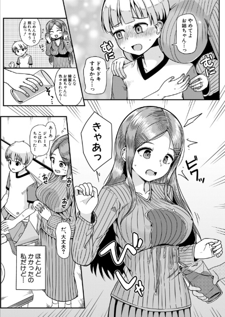 逆転！叔母わからせ〜ボクのほうが大人だよ〜-4