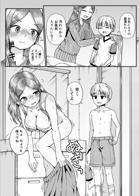 逆転！叔母わからせ〜ボクのほうが大人だよ〜-5
