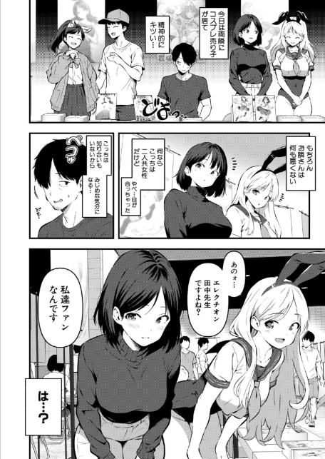 隣の同人サークルの美人グループとオフパコ3Pした話-2