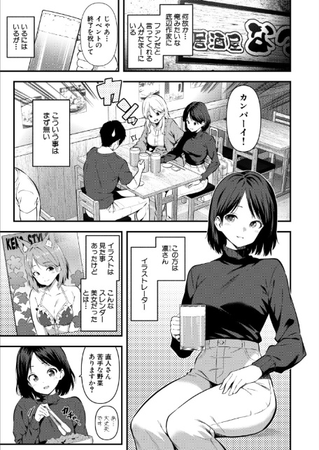 隣の同人サークルの美人グループとオフパコ3Pした話-3