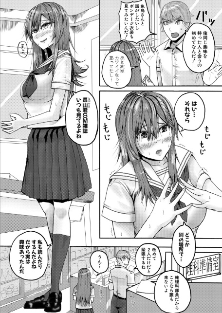 地味子さんの正体は…-4