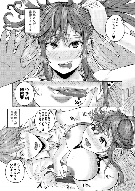 地味子さんの正体は…-7