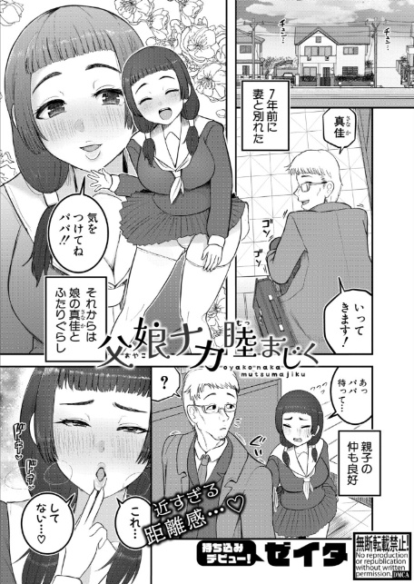 父娘ナカ睦まじく-1