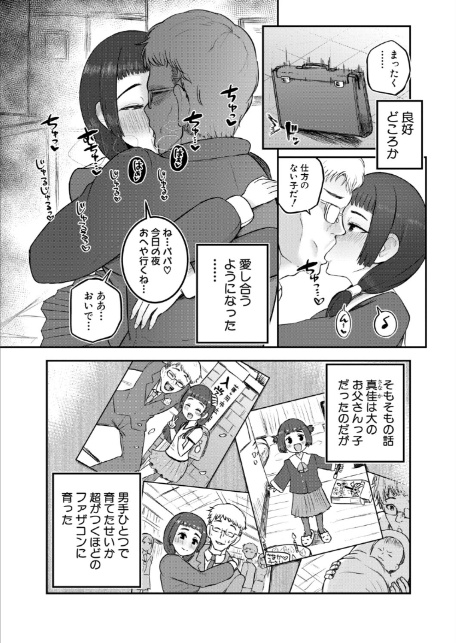 父娘ナカ睦まじく-2