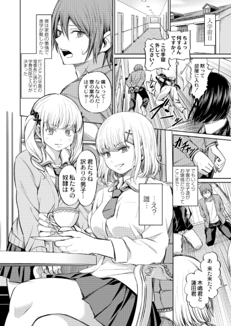 支配の学舎 前編-1