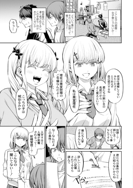 支配の学舎 前編-2