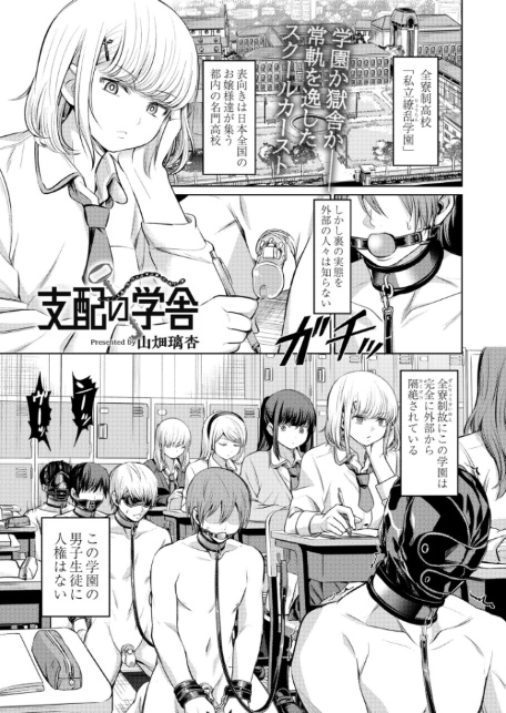 支配の学舎 前編-5