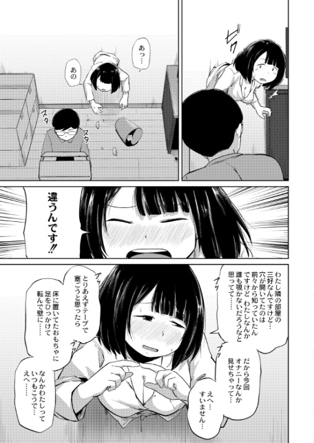 壁尻は突然に-3