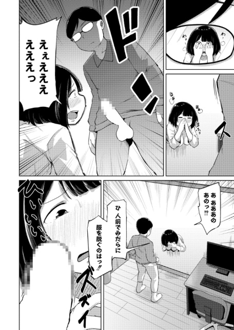 壁尻は突然に-8