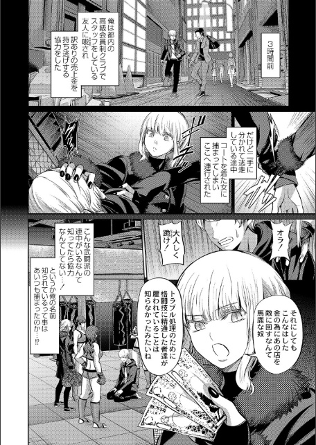 ざ・ふぃめーる・どみねーしょん【デジタル特装版】-14