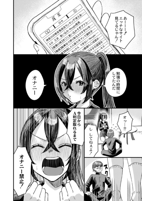 オナ禁のすゝめ-3