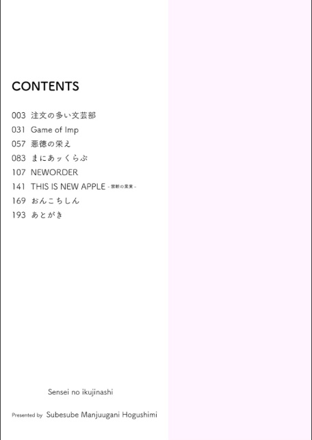 先生のいくじなし-2