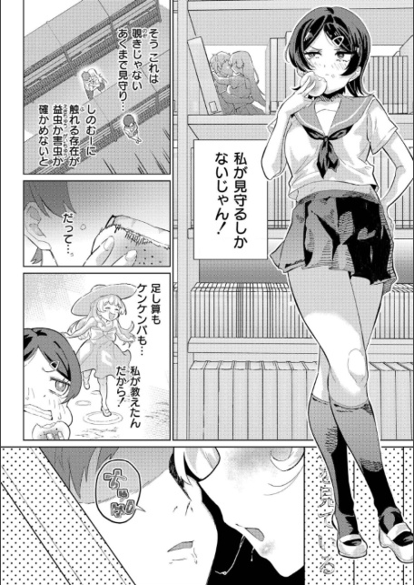 みまもるみんみ-6