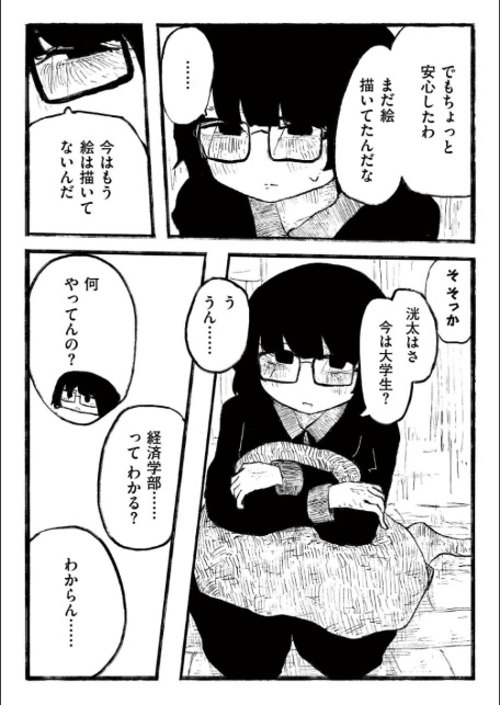 優しさで縛って-5
