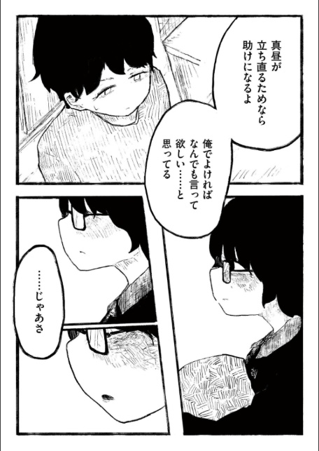 優しさで縛って-7