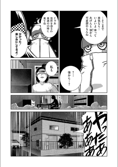 一生のお願い-11