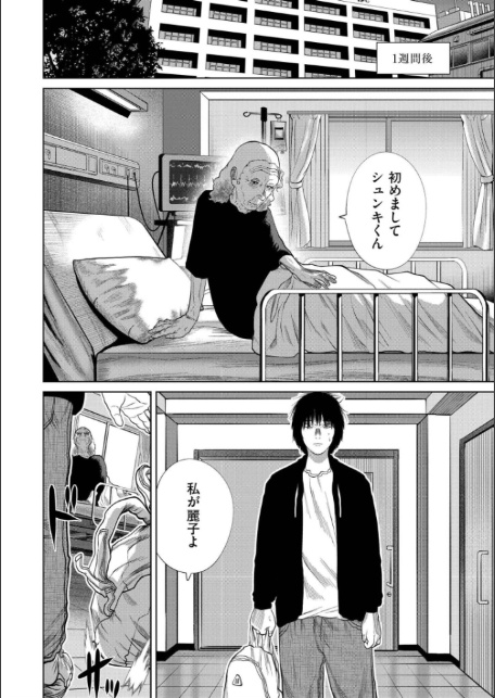 一生のお願い-12
