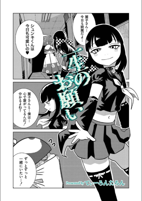 一生のお願い-2