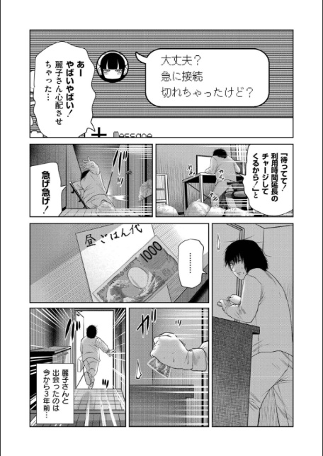一生のお願い-6