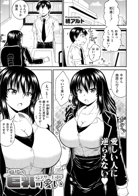 職場の巨乳アラサー上司が可愛い-1