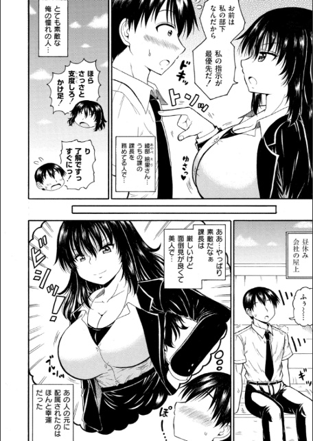 職場の巨乳アラサー上司が可愛い-2
