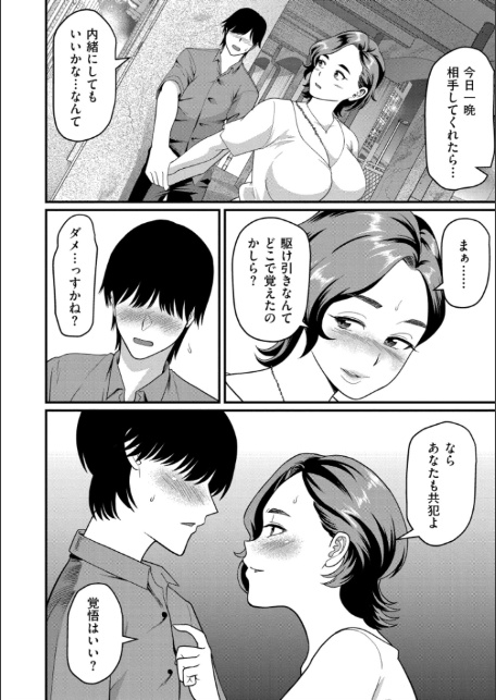 初めては…先生と…-2