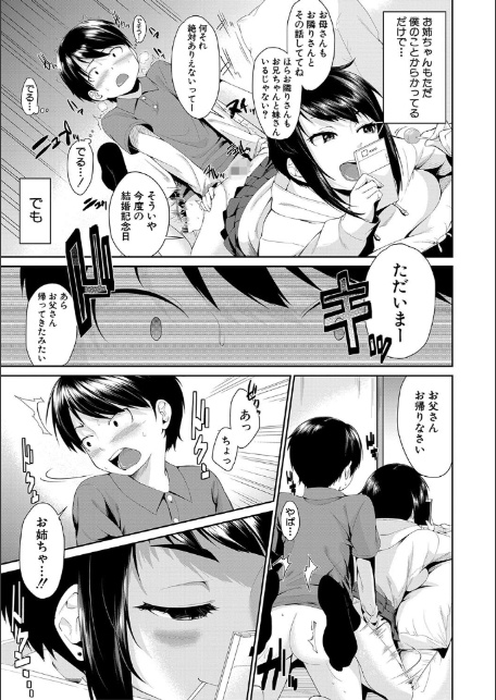 お姉ちゃんとイっしょ！【1話立ち読み付き】-11