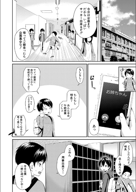お姉ちゃんとイっしょ！【1話立ち読み付き】-14