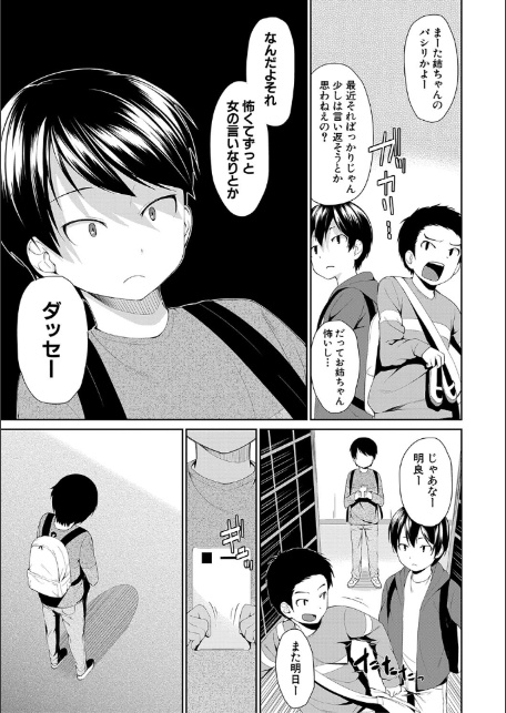 お姉ちゃんとイっしょ！【1話立ち読み付き】-15