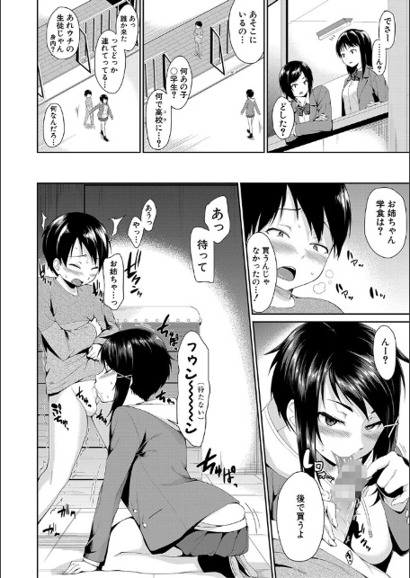 お姉ちゃんとイっしょ！【1話立ち読み付き】-16