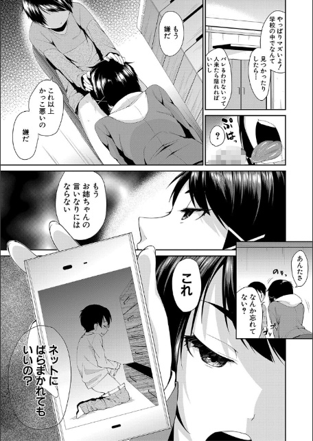 お姉ちゃんとイっしょ！【1話立ち読み付き】-17