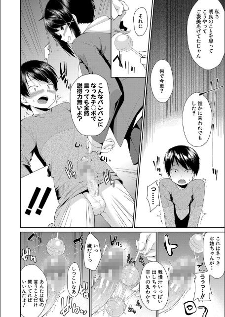 お姉ちゃんとイっしょ！【1話立ち読み付き】-18