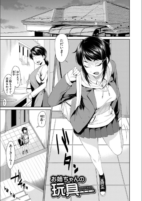 お姉ちゃんとイっしょ！【1話立ち読み付き】-3
