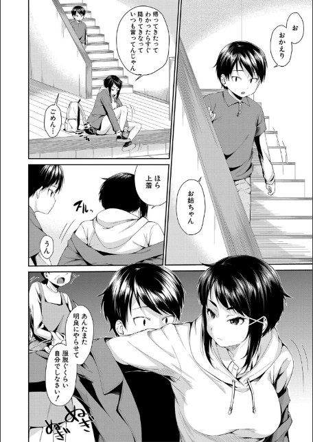 お姉ちゃんとイっしょ！【1話立ち読み付き】-4
