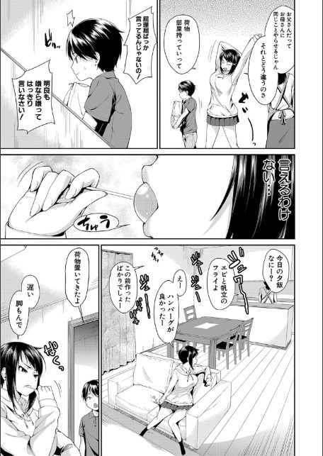 お姉ちゃんとイっしょ！【1話立ち読み付き】-5