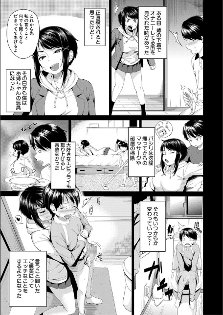 お姉ちゃんとイっしょ！【1話立ち読み付き】-9