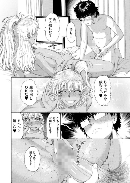 ハロー！ハーレム【1話試し読み付き】-14