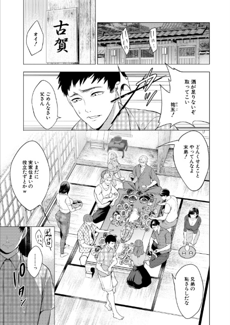 孕ませてほしい兄嫁たち〈第1話〉 （宮原歩）-1