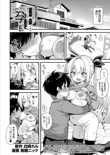 快談都市伝説 突然性格が変わった幼馴染と恋愛してたら親にナイショで孕ませてしまった話〈後編〉 （黒糖ニッケ）-2