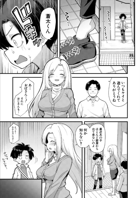 快談都市伝説 突然性格が変わった幼馴染と恋愛してたら親にナイショで孕ませてしまった話〈後編〉 （黒糖ニッケ）-7