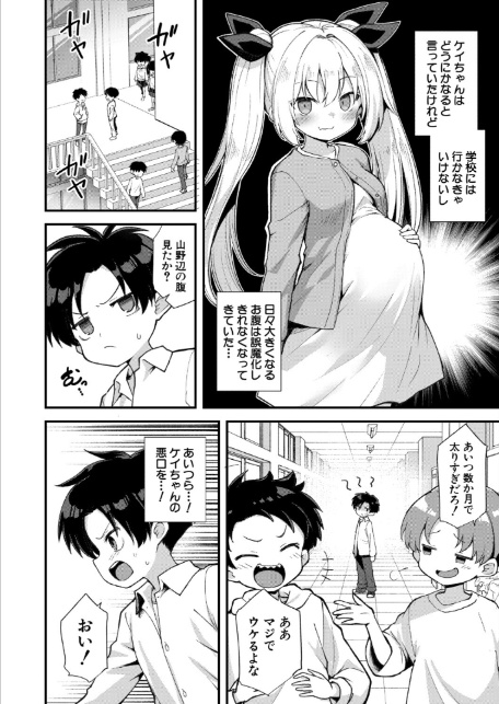 快談都市伝説 突然性格が変わった幼馴染と恋愛してたら親にナイショで孕ませてしまった話〈後編〉 （黒糖ニッケ）-8