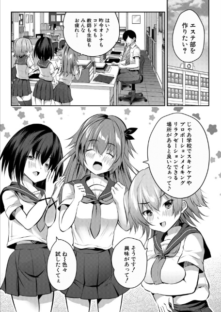 つくろう！メスガキソープ部！〈前編〉 （創田ぐみ）-3