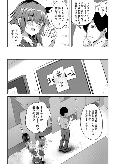つくろう！メスガキソープ部！〈前編〉 （創田ぐみ）-4
