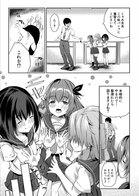 つくろう！メスガキソープ部！〈前編〉 （創田ぐみ）-5