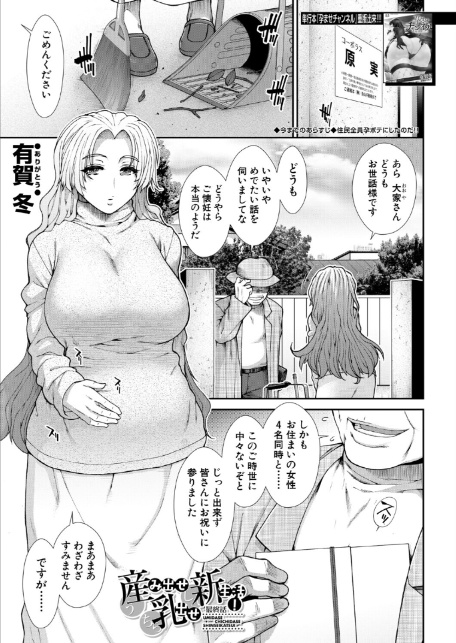 産み出せ乳出せ新生活！〈最終話〉 （有賀冬）-1