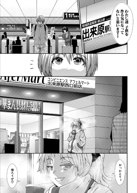 産み出せ乳出せ新生活！〈最終話〉 （有賀冬）-3