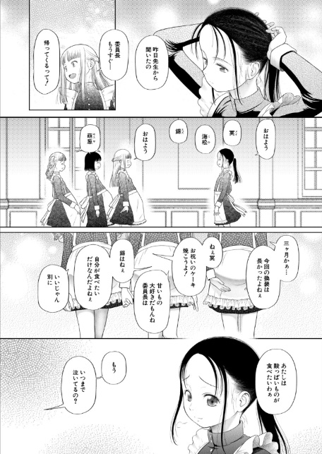 忘れられた箱庭の少女〜少女しか妊娠できない世界・番外編〜 （干支門三十四）-2