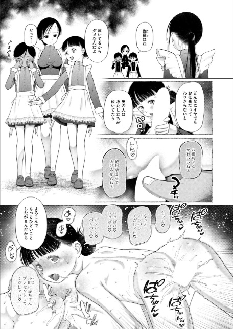 忘れられた箱庭の少女〜少女しか妊娠できない世界・番外編〜 （干支門三十四）-3