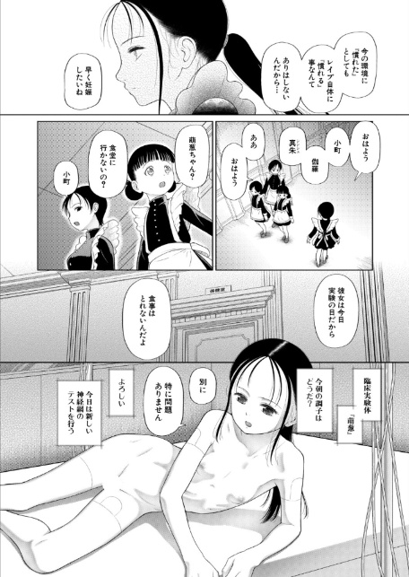 忘れられた箱庭の少女〜少女しか妊娠できない世界・番外編〜 （干支門三十四）-6