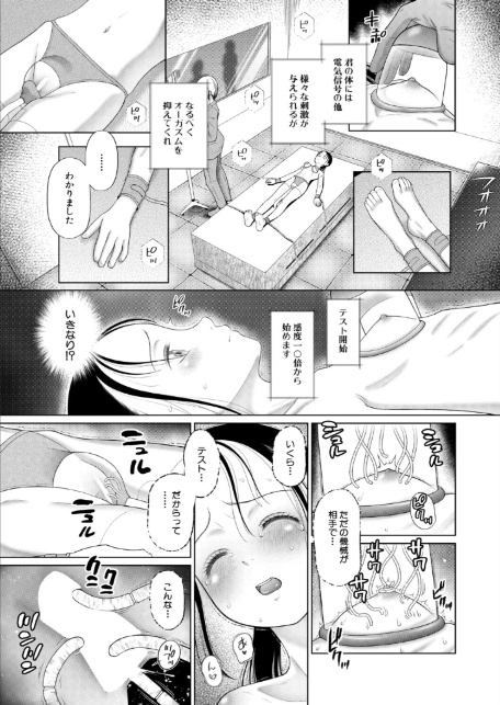 忘れられた箱庭の少女〜少女しか妊娠できない世界・番外編〜 （干支門三十四）-7